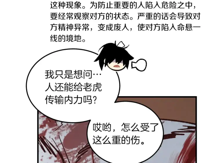 《飞雷刀》第二季最终话 进阶修行图71