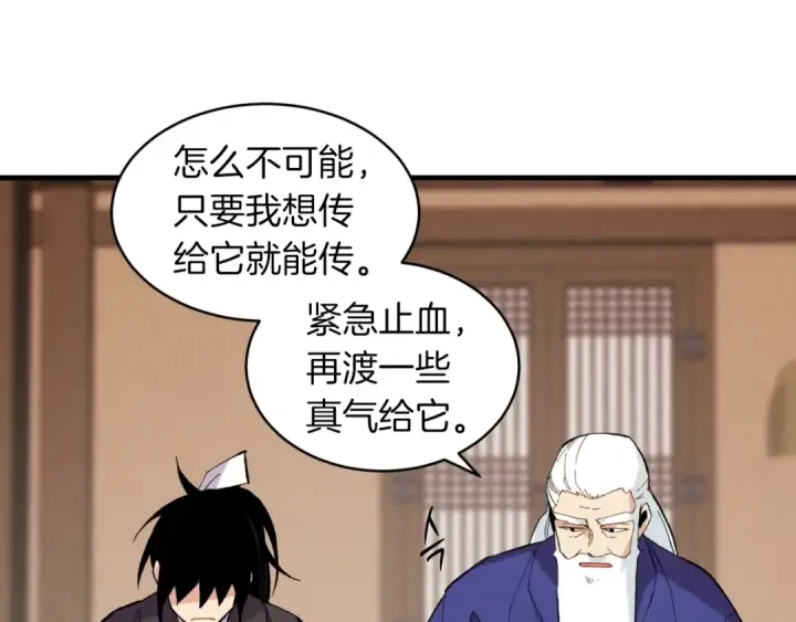 《飞雷刀》第二季最终话 进阶修行图74