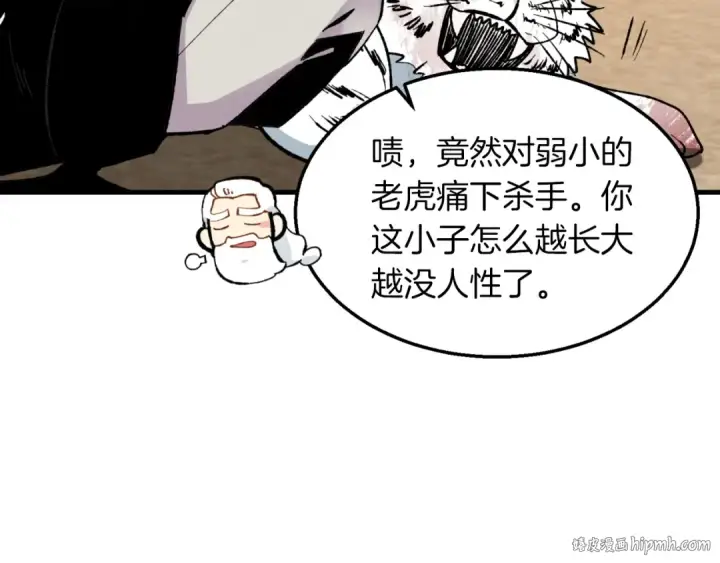 《飞雷刀》第二季最终话 进阶修行图96
