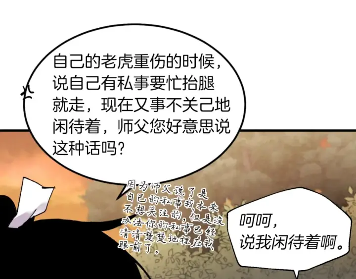 《飞雷刀》第二季最终话 进阶修行图97