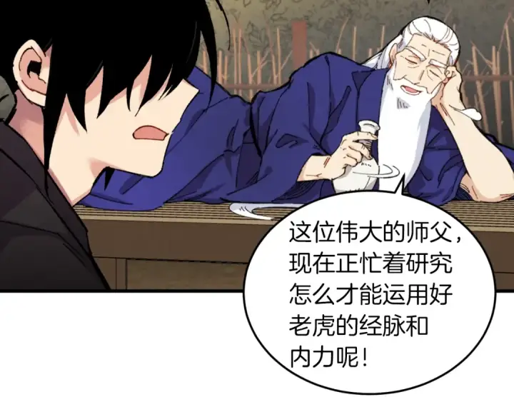 《飞雷刀》第二季最终话 进阶修行图98