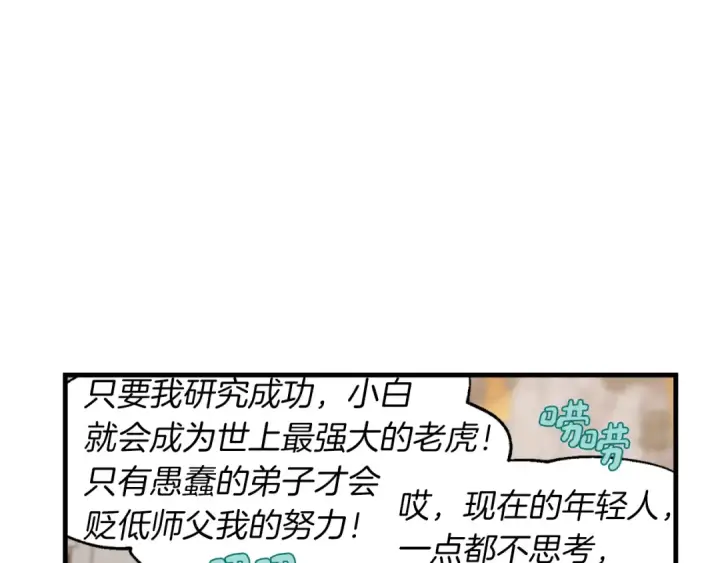 《飞雷刀》第二季最终话 进阶修行图99