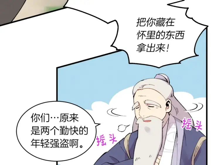 《飞雷刀》第41话 弄巧成拙图101