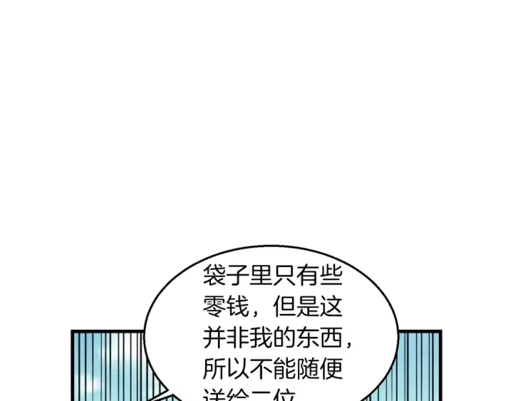 《飞雷刀》第41话 弄巧成拙图105