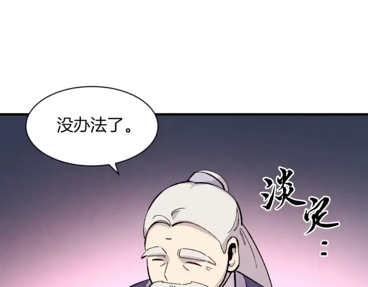 《飞雷刀》第41话 弄巧成拙图108
