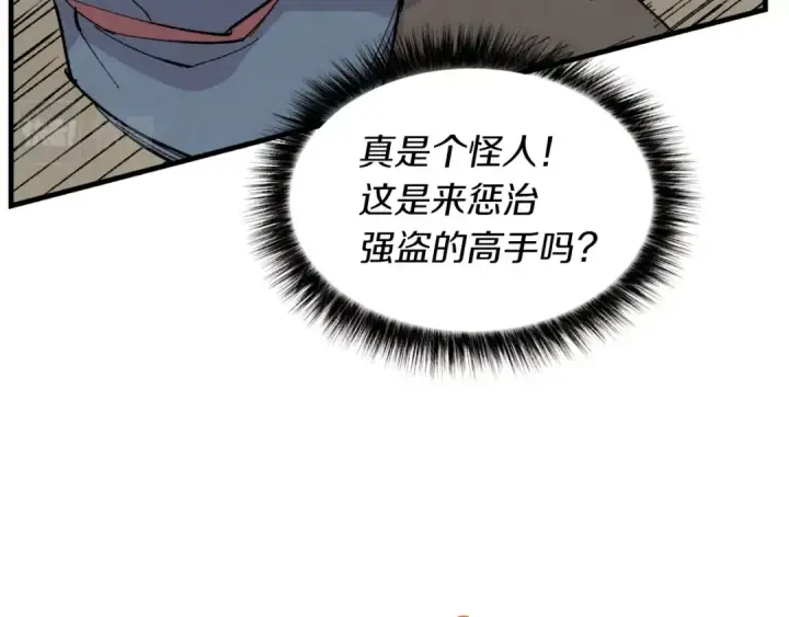 《飞雷刀》第41话 弄巧成拙图124