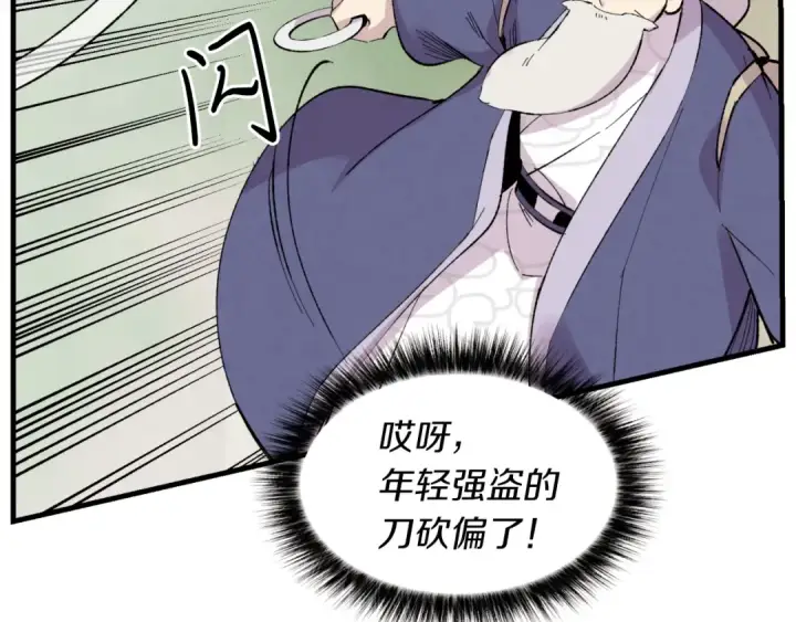 《飞雷刀》第41话 弄巧成拙图129