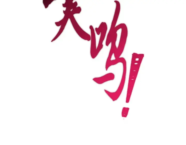 《飞雷刀》第41话 弄巧成拙图141