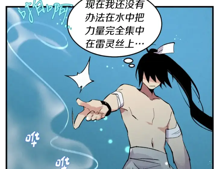 《飞雷刀》第41话 弄巧成拙图163