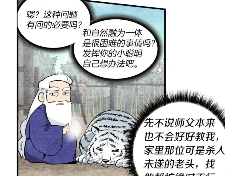 《飞雷刀》第41话 弄巧成拙图165