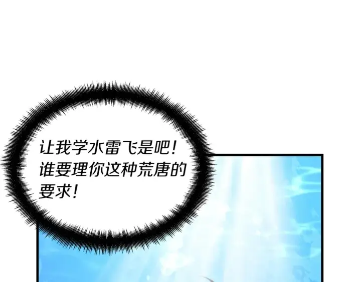《飞雷刀》第41话 弄巧成拙图19