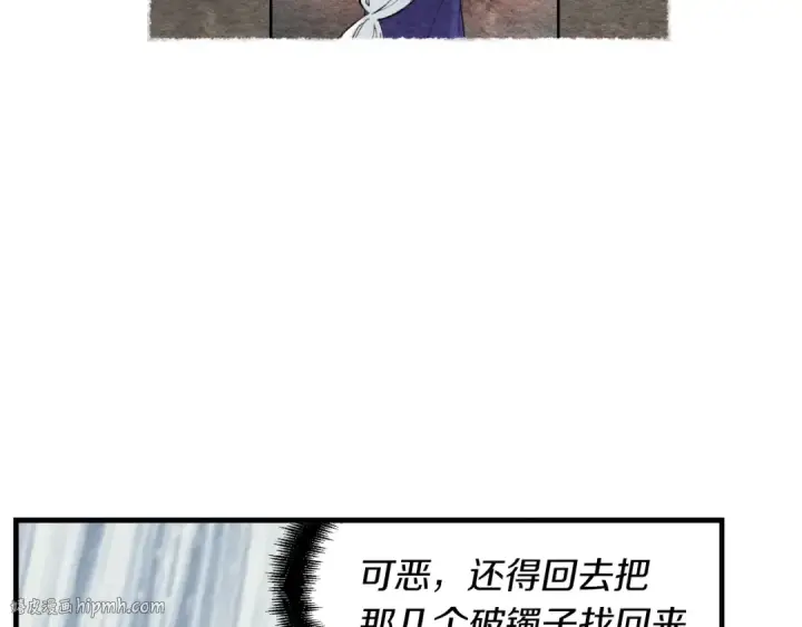 《飞雷刀》第41话 弄巧成拙图32