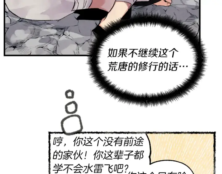 《飞雷刀》第41话 弄巧成拙图34