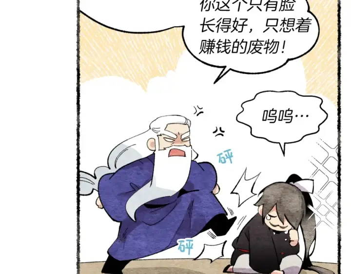 《飞雷刀》第41话 弄巧成拙图35