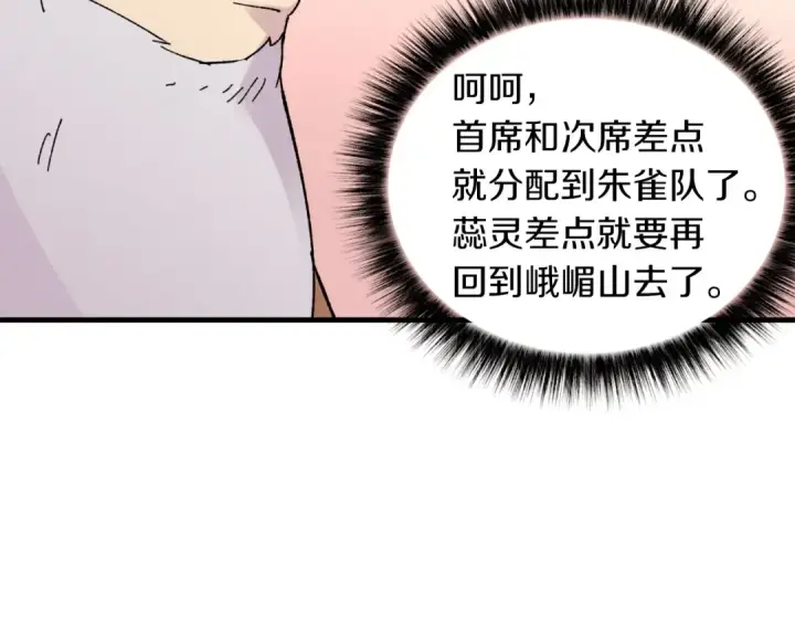 《飞雷刀》第41话 弄巧成拙图76