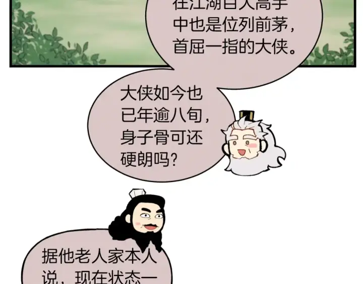 《飞雷刀》第41话 弄巧成拙图82