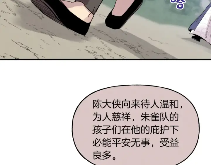 《飞雷刀》第41话 弄巧成拙图84