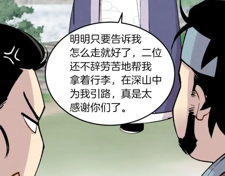 《飞雷刀》第41话 弄巧成拙图95