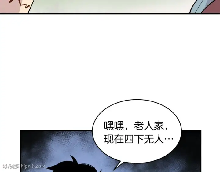 《飞雷刀》第41话 弄巧成拙图96