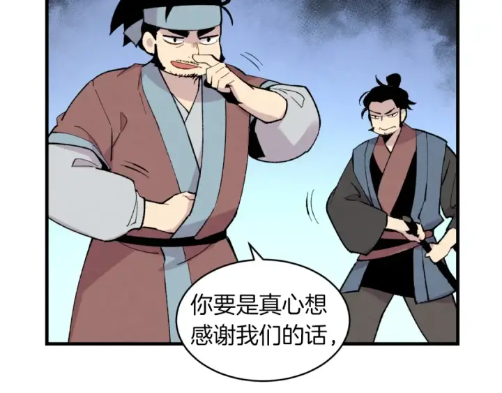 《飞雷刀》第41话 弄巧成拙图97