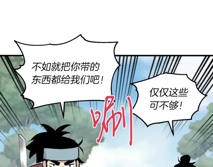 《飞雷刀》第41话 弄巧成拙图99