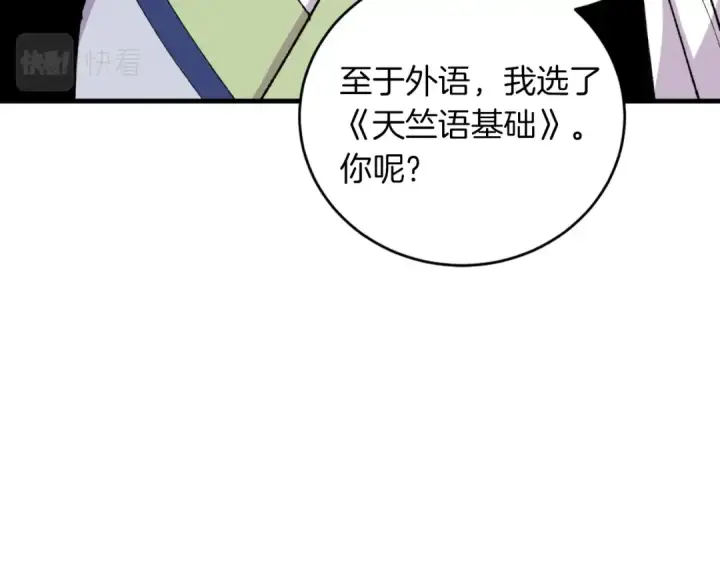 《飞雷刀》第42话 严谨之人图130