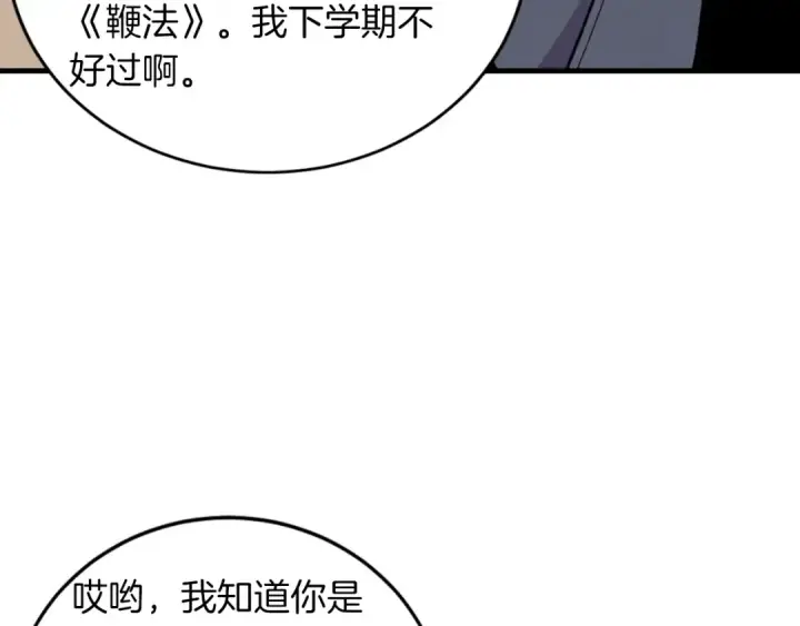 《飞雷刀》第42话 严谨之人图133