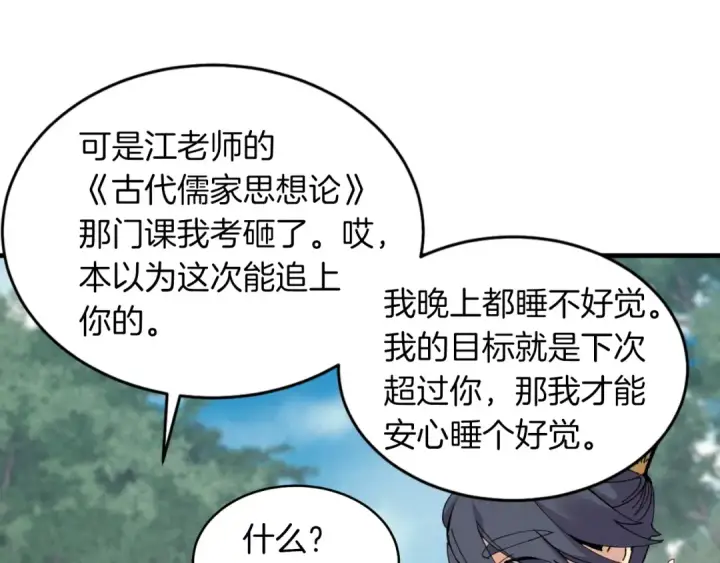 《飞雷刀》第42话 严谨之人图137