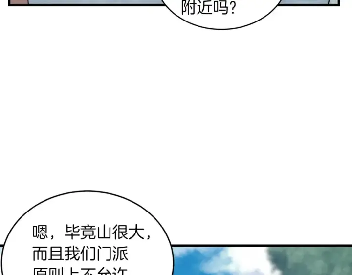 《飞雷刀》第42话 严谨之人图141