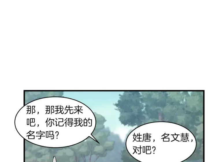 《飞雷刀》第42话 严谨之人图149