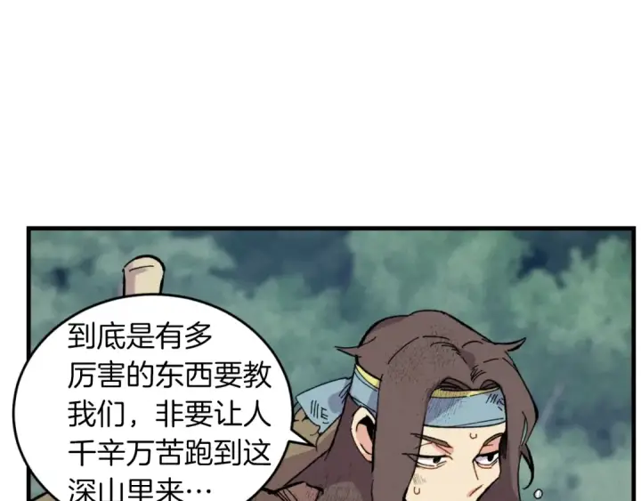 《飞雷刀》第42话 严谨之人图157