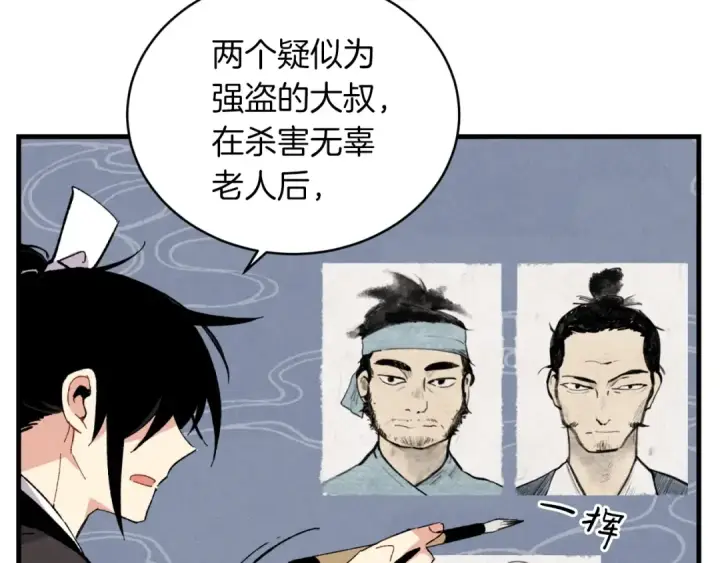 《飞雷刀》第42话 严谨之人图22
