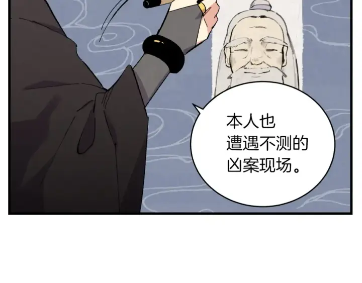 《飞雷刀》第42话 严谨之人图23