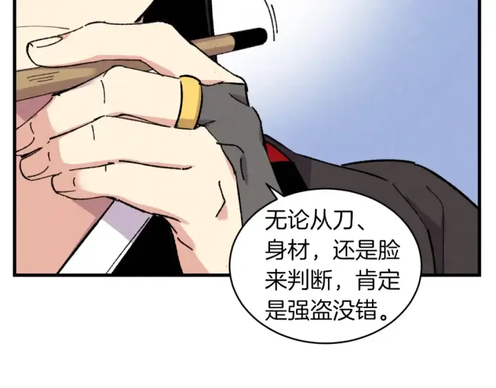 《飞雷刀》第42话 严谨之人图28