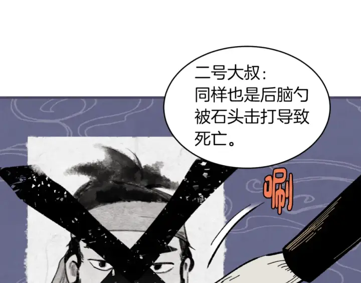 《飞雷刀》第42话 严谨之人图30
