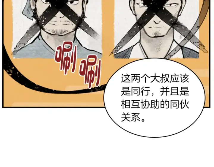《飞雷刀》第42话 严谨之人图33