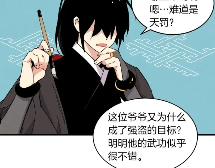 《飞雷刀》第42话 严谨之人图35