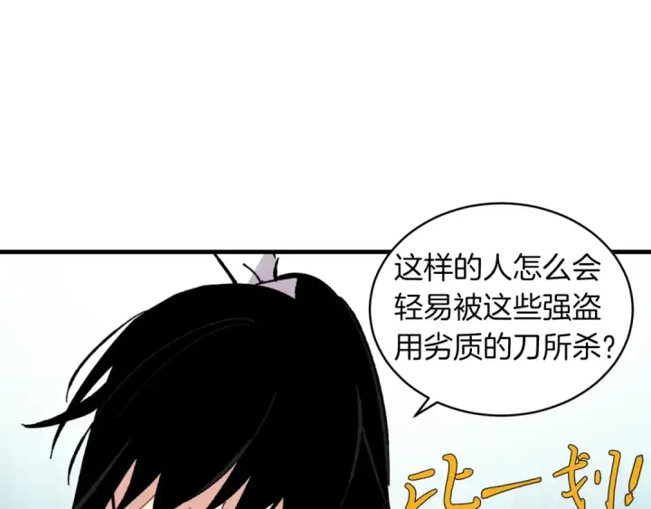 《飞雷刀》第42话 严谨之人图39