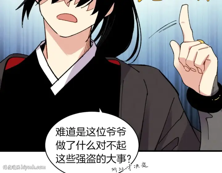 《飞雷刀》第42话 严谨之人图40