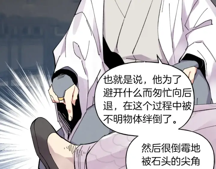 《飞雷刀》第42话 严谨之人图44