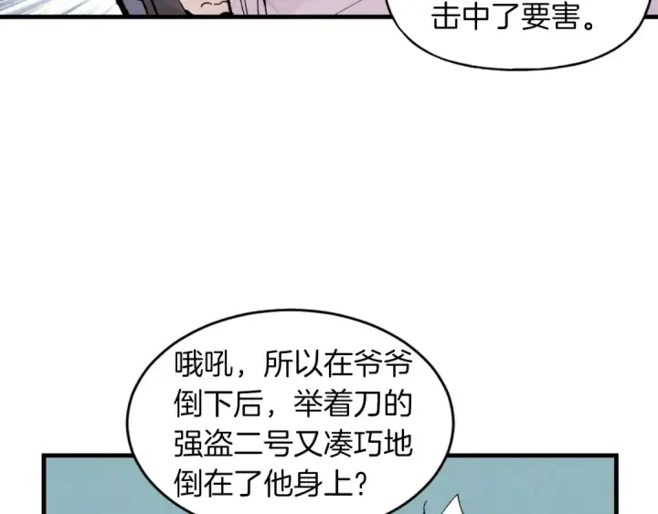 《飞雷刀》第42话 严谨之人图45