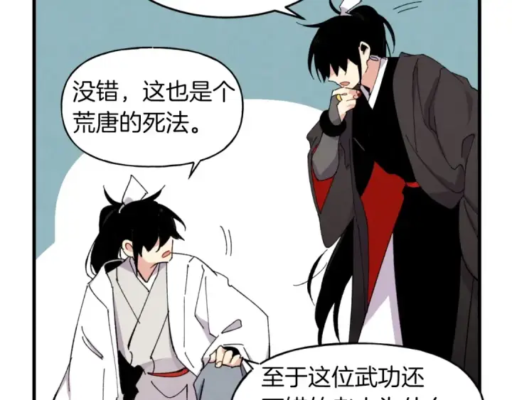 《飞雷刀》第42话 严谨之人图46