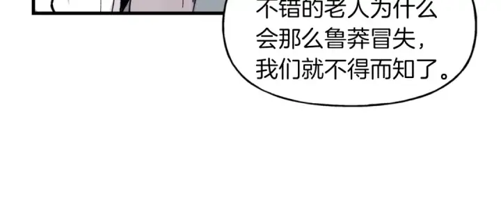 《飞雷刀》第42话 严谨之人图47