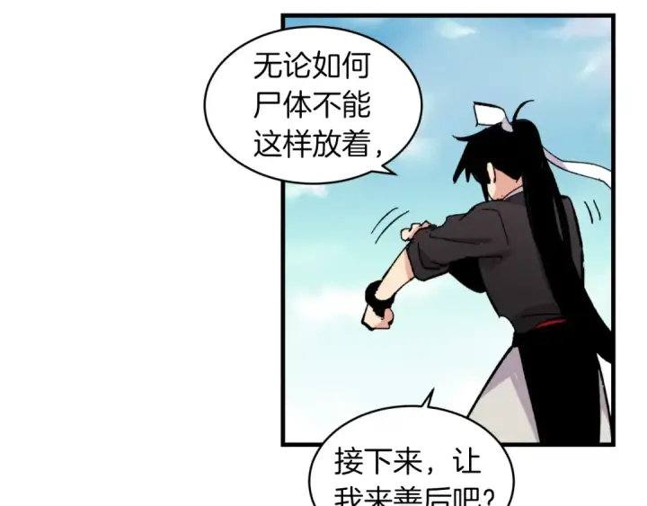 《飞雷刀》第42话 严谨之人图55