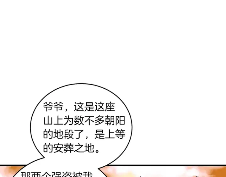 《飞雷刀》第42话 严谨之人图61