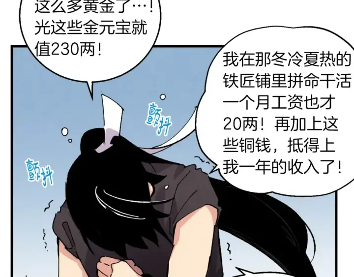 《飞雷刀》第42话 严谨之人图74