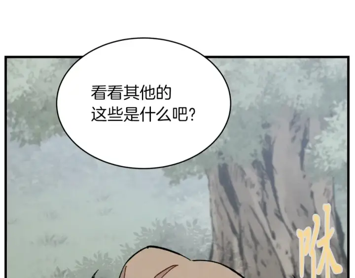 《飞雷刀》第42话 严谨之人图81
