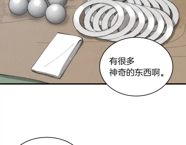 《飞雷刀》第42话 严谨之人图85