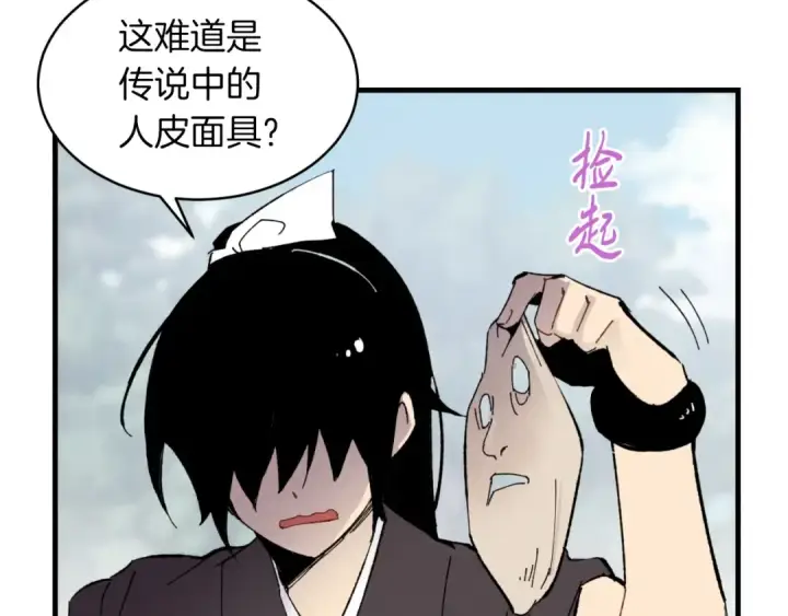 《飞雷刀》第42话 严谨之人图86