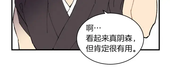 《飞雷刀》第42话 严谨之人图87